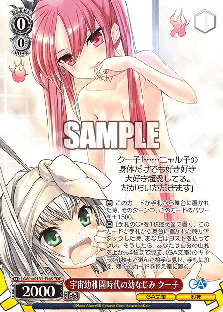 Kuuko TDP GA14/S131-T04S - GA bunko