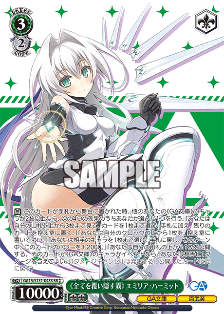 Emilia Hermit SR☆☆ GA15/S131-043S - GA bunko