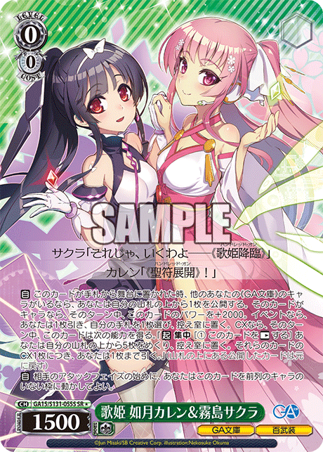 Karen Sakura SRโ GA15/S131-055S - GA bunko