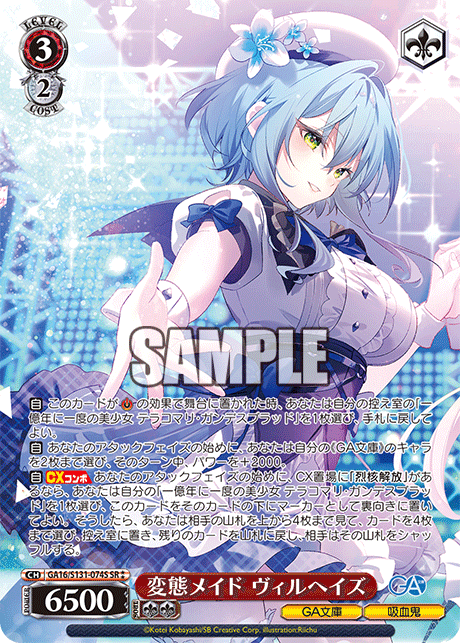 Villhaze SR☆☆ GA16/S131-074S - GA bunko