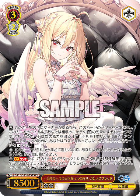 Terakomari Gandesblood PR GA16/S131-151S - GA bunko