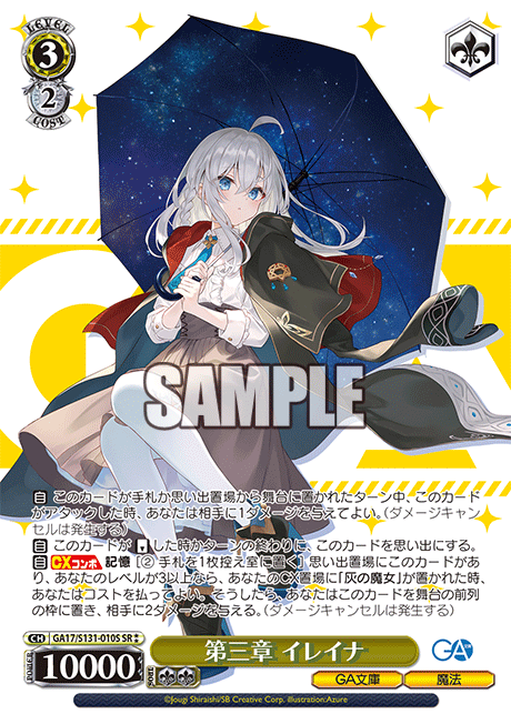 Elaina SR☆☆ GA17/S131-010S - GA bunko