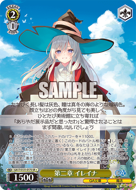 Elaina SR☆ GA17/S131-017S - GA bunko