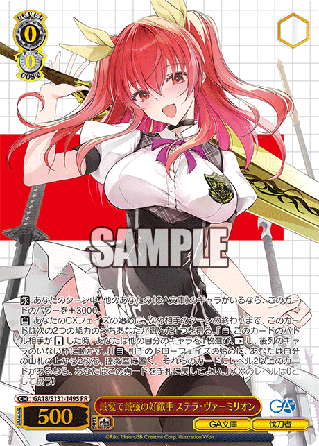Stella Vermillion PR GA18/S131-149S - GA bunko