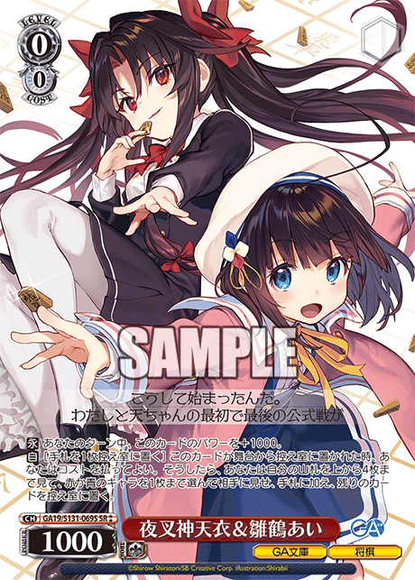 Ai SR☆☆ GA19/S131-069S - GA bunko