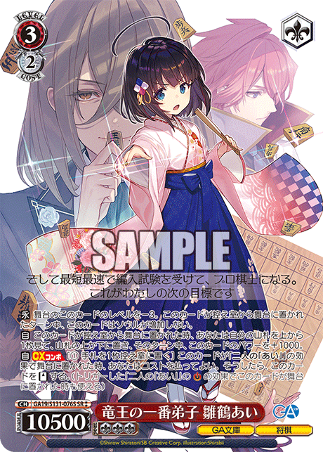 Hinatsuru Ai SR☆☆ GA19/S131-076S - GA bunko