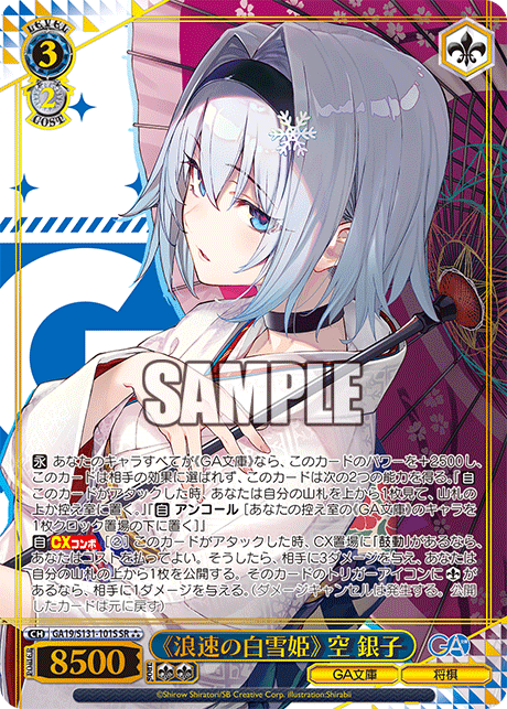 Sora Ginko SR☆☆☆ GA19/S131-101S - GA bunko