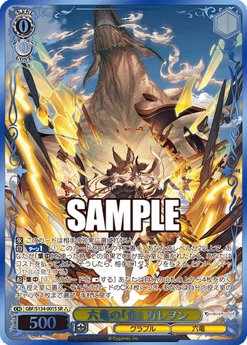 Galleon SR☆☆☆ GBF/S134-001S - Granblue Fantasy