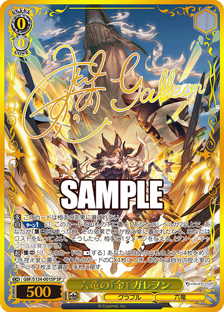 Galleon SP GBF/S134-001SP - Granblue Fantasy