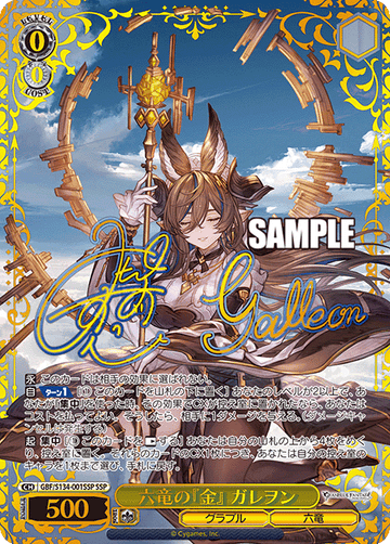 Galleon SSP GBF/S134-001SSP - Granblue Fantasy
