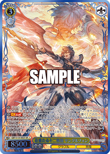 Sandalphon SR☆☆☆ GBF/S134-002S - Granblue Fantasy