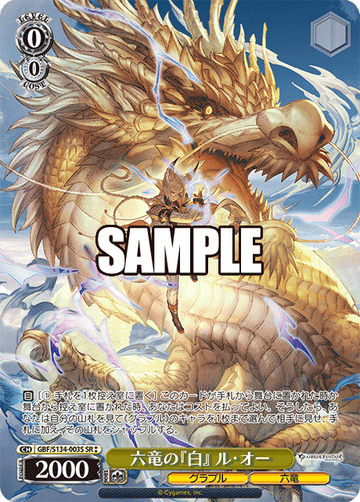 Lu Woh SR☆☆ GBF/S134-003S - Granblue Fantasy