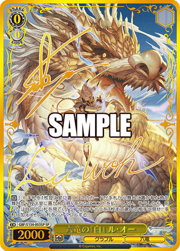 Lu Woh SP GBF/S134-003SP - Granblue Fantasy