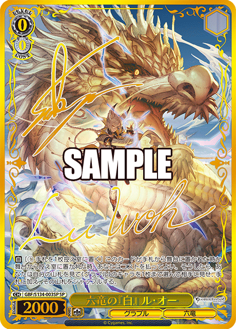 Lu Woh SP GBF/S134-003SP - Granblue Fantasy