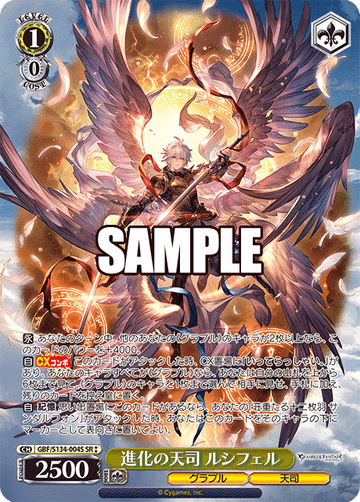 Lucifer SR☆☆ GBF/S134-004S - Granblue Fantasy