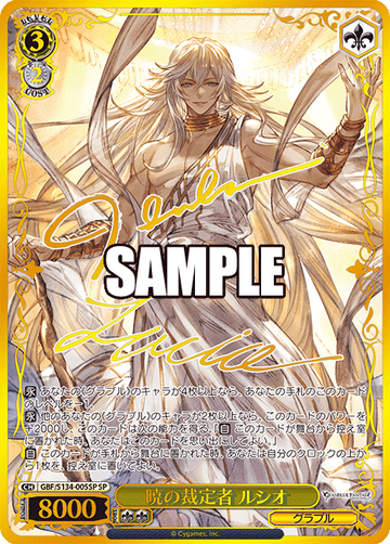 Lucio SP GBF/S134-005SP - Granblue Fantasy