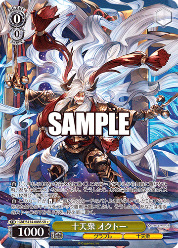 Octo SR☆ GBF/S134-008S - Granblue Fantasy