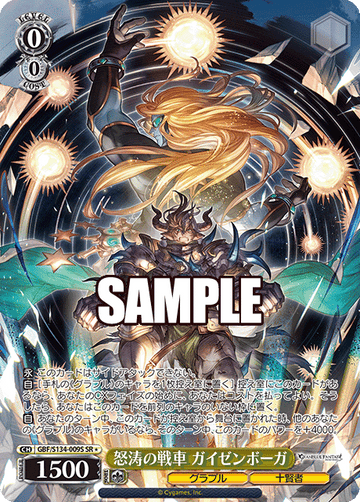 Geisenborger SR☆ GBF/S134-009S - Granblue Fantasy