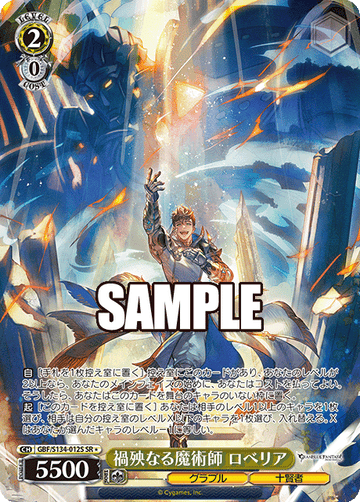 Lobelia SR☆ GBF/S134-012S - Granblue Fantasy