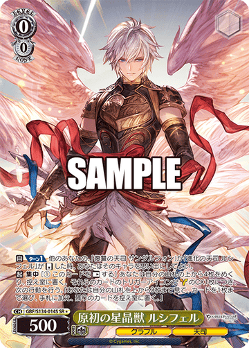 Lucifer SR☆ GBF/S134-014S - Granblue Fantasy