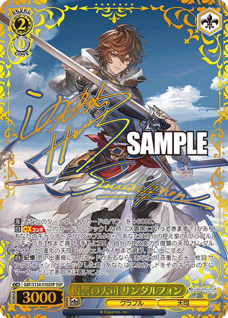 Sandalphon SSP GBF/S134-016SSP - Granblue Fantasy