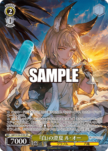 Lu Woh SR☆ GBF/S134-019S - Granblue Fantasy