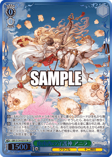 Anila SR☆☆☆ GBF/S134-025S - Granblue Fantasy