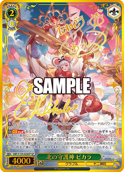 Vikala SP GBF/S134-026SP - Granblue Fantasy