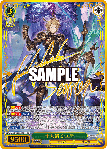 Seofon SP GBF/S134-027SP - Granblue Fantasy