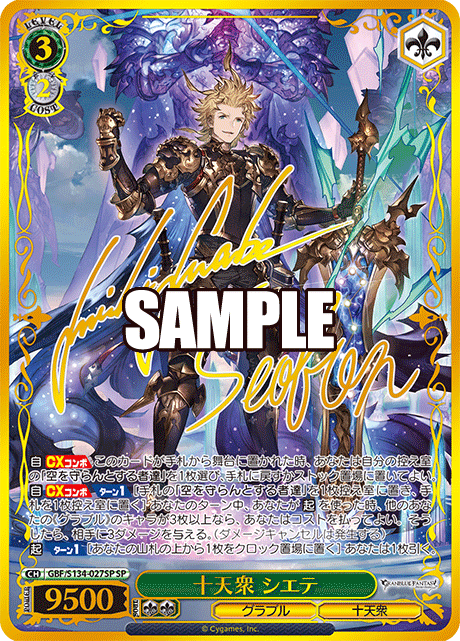Seofon SP GBF/S134-027SP - Granblue Fantasy
