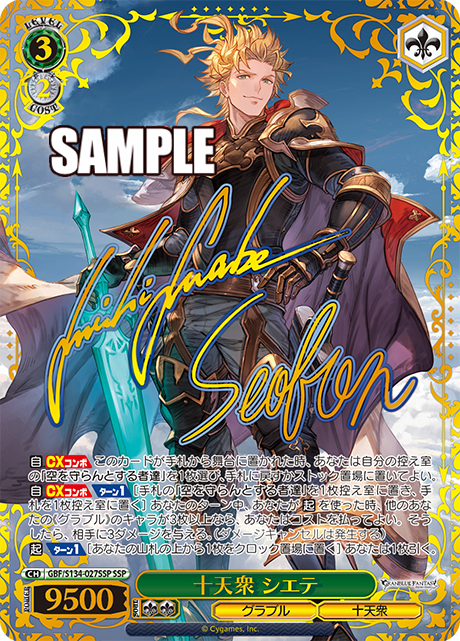 Seofon SSP GBF/S134-027SSP - Granblue Fantasy