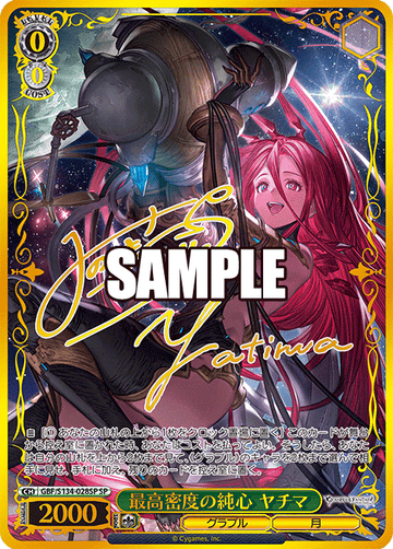 Yatima SP GBF/S134-028SP - Granblue Fantasy