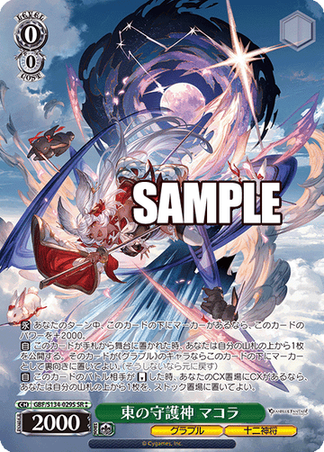 Makura SR☆☆ GBF/S134-029S - Granblue Fantasy