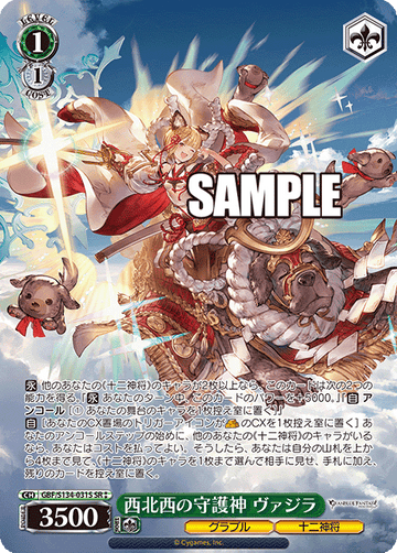 Vajra SR☆☆ GBF/S134-031S - Granblue Fantasy