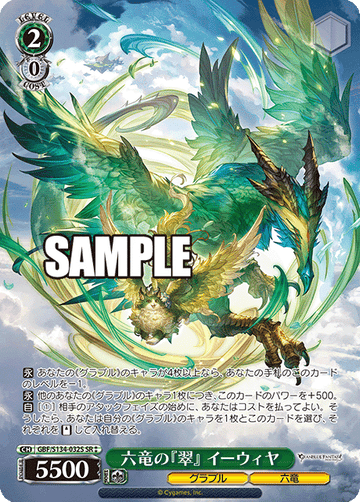 Ewiyar SR☆☆ GBF/S134-032S - Granblue Fantasy