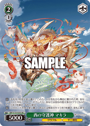 Mahira SR☆☆ GBF/S134-033S - Granblue Fantasy
