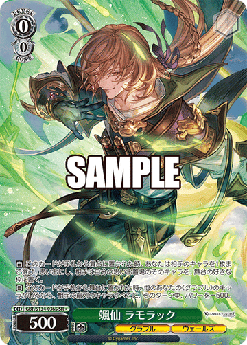 Lamorak SR☆ GBF/S134-036S - Granblue Fantasy