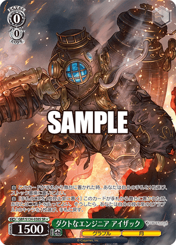 Isaac SR☆ GBF/S134-038S - Granblue Fantasy