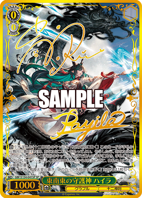 Payila SP GBF/S134-041SP - Granblue Fantasy