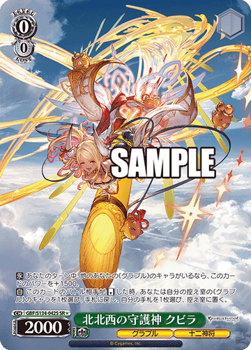 Kumbhira SR☆ GBF/S134-042S - Granblue Fantasy