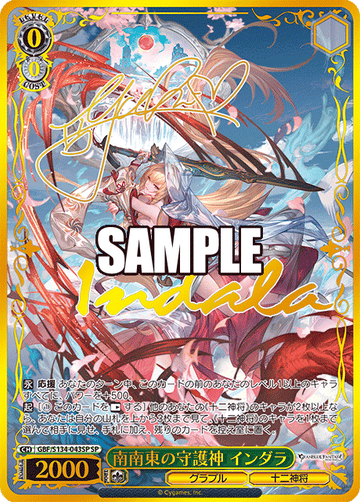 Indala SP GBF/S134-043SP - Granblue Fantasy