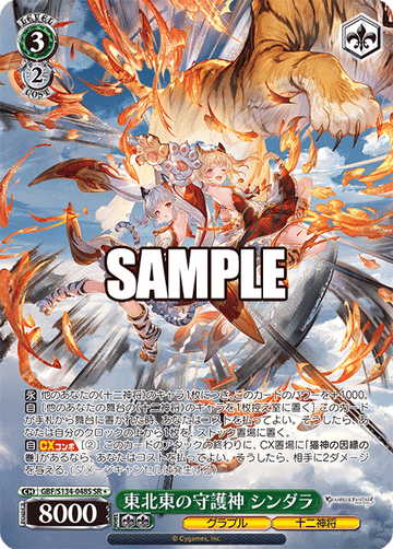 Cidala SR☆ GBF/S134-048S - Granblue Fantasy