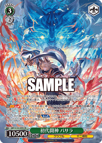 Basara SR☆ GBF/S134-049S - Granblue Fantasy