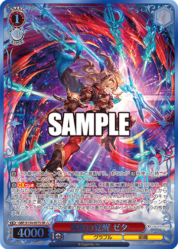 Zeta SR☆☆☆ GBF/S134-057S - Granblue Fantasy