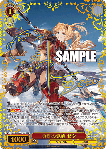 Zeta SSP GBF/S134-057SSP - Granblue Fantasy