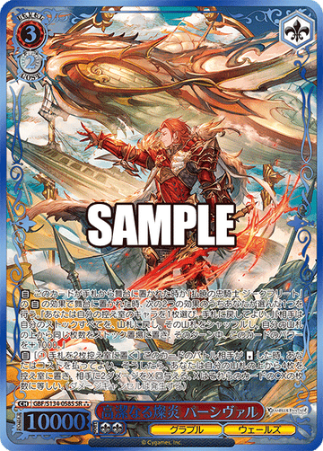 Percival SR☆☆☆ GBF/S134-058S - Granblue Fantasy