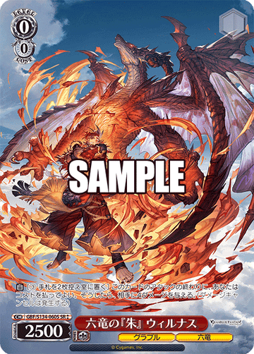 Wilnas SR☆☆ GBF/S134-060S - Granblue Fantasy