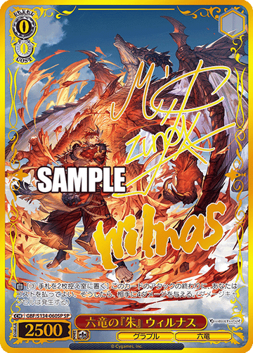 Wilnas SP GBF/S134-060SP - Granblue Fantasy