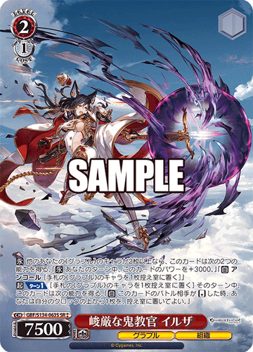 Ilsa SR☆☆ GBF/S134-063S - Granblue Fantasy