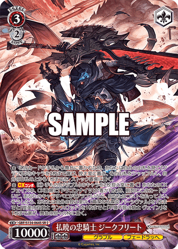 Siegfried SR☆☆ GBF/S134-064S - Granblue Fantasy